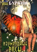 Потрясения обжоры