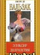 Эликсир долголетия