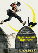 Приключения Ибрагима