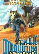 Темные отражения