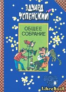 Пластмассовый дедушка