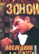 Последняя охота