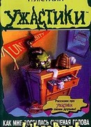 Как мне досталась сушеная голова