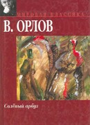 Солёный арбуз