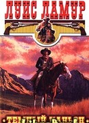 Темный каньон