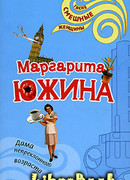 Дама непреклонного возраста