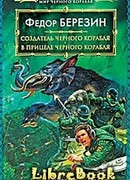 В прицеле черного корабля