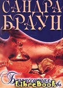 Безрассудная любовь