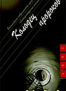 Колодец пророков