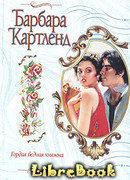 Гордая бедная княжна