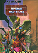 Время наступает