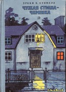 Чужая страна — черника