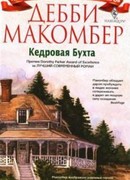 Кедровая бухта