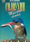 Григоровы острова (Заметки о зимнем ужении рыбы)