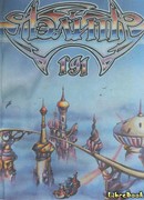 Распечатыватель сосудов, или На Моисеевом пути
