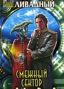 Смежный сектор