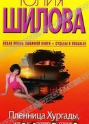 Пленница Хургады, или Как я потеряла голову от египетского мачо