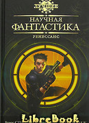 На линии Ориона