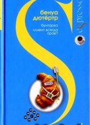 Клиент всегда прав?