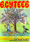 Мешок яблок