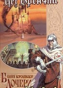 Башня Королевской Дочери