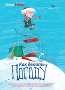 Как делать погоду