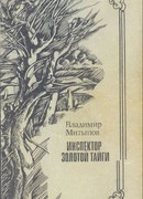 Долина бессмертников