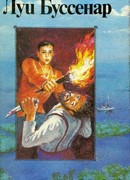 Сын парижанина