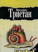 Героические злоключения Бальтазара Кобера