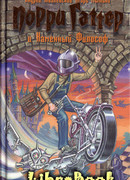 Порри Гаттер и Каменный Философ