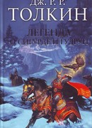 Легенда о Сигурде и Гудрун