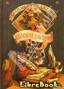 Колокол Джозефа