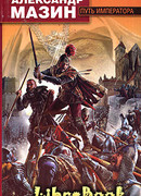 Путь императора