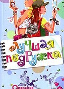 Операция «Первое свидание»