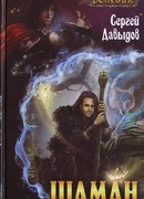 Шаман