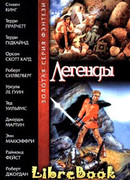 Скороходы Перна