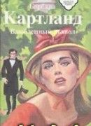 Королева спасает короля