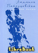 Богиня парка