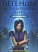 Дочь по крови