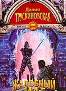 Жалобный Маг