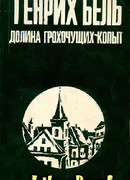 Самовольная отлучка