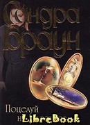 Поцелуй на рассвете