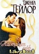 Настанет день