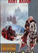 Полет черного орла