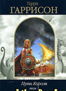 Крест и король