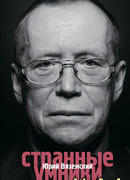 «Аппарат Фогельмана»