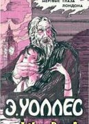 Люди в крови