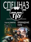 Пробуждение силы