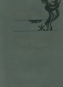 Случайный вальс: Рассказы. Зарисовки