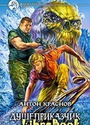 Душеприказчик